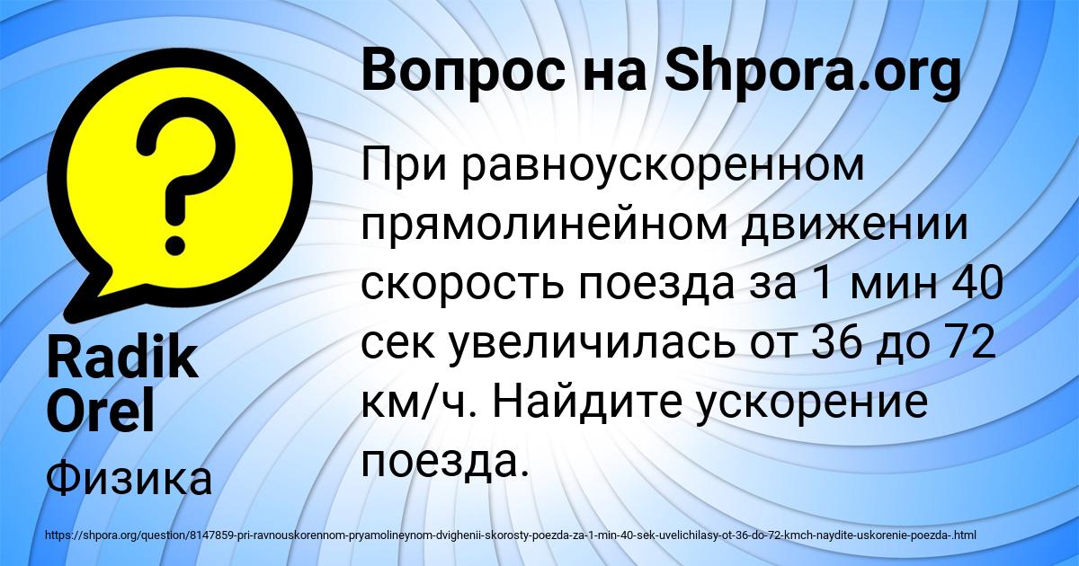 Картинка с текстом вопроса от пользователя Radik Orel