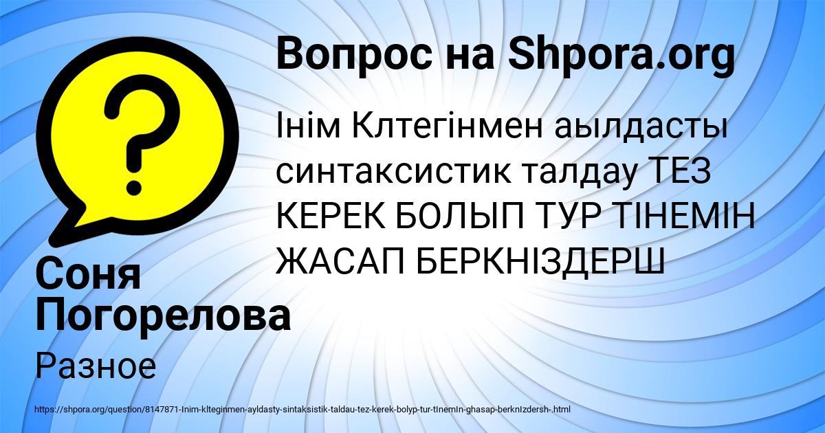 Картинка с текстом вопроса от пользователя Соня Погорелова