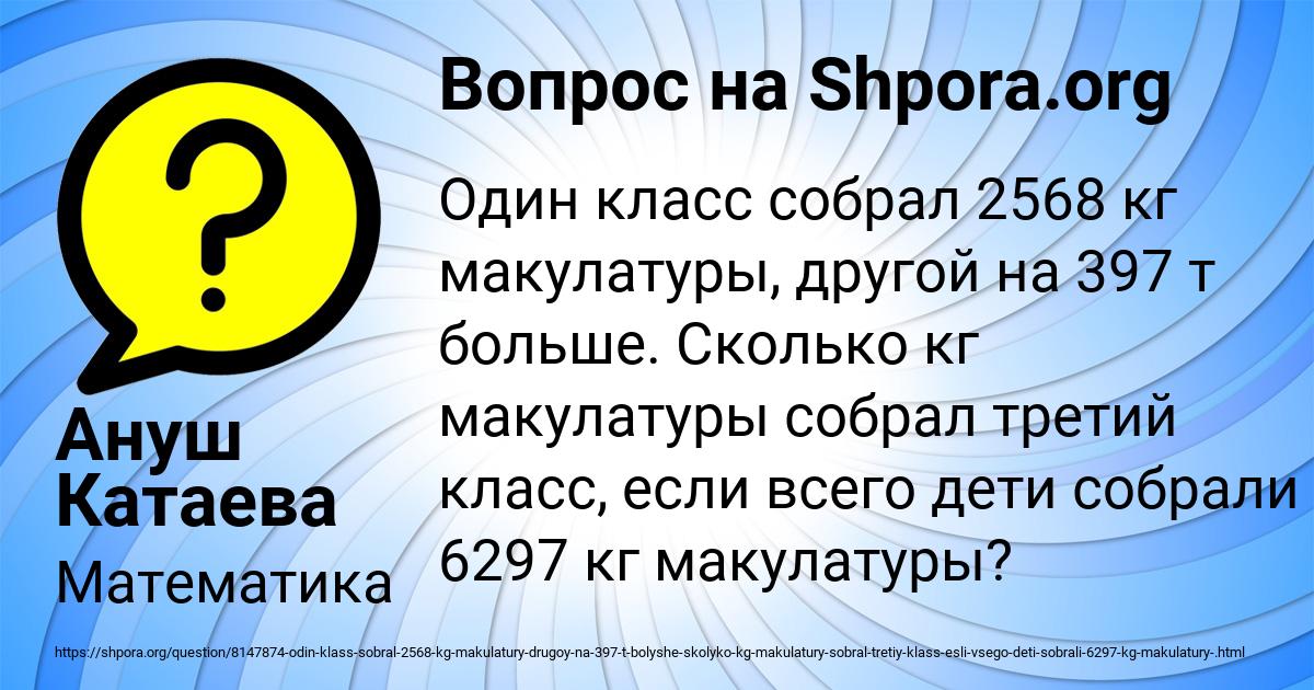 Картинка с текстом вопроса от пользователя Ануш Катаева