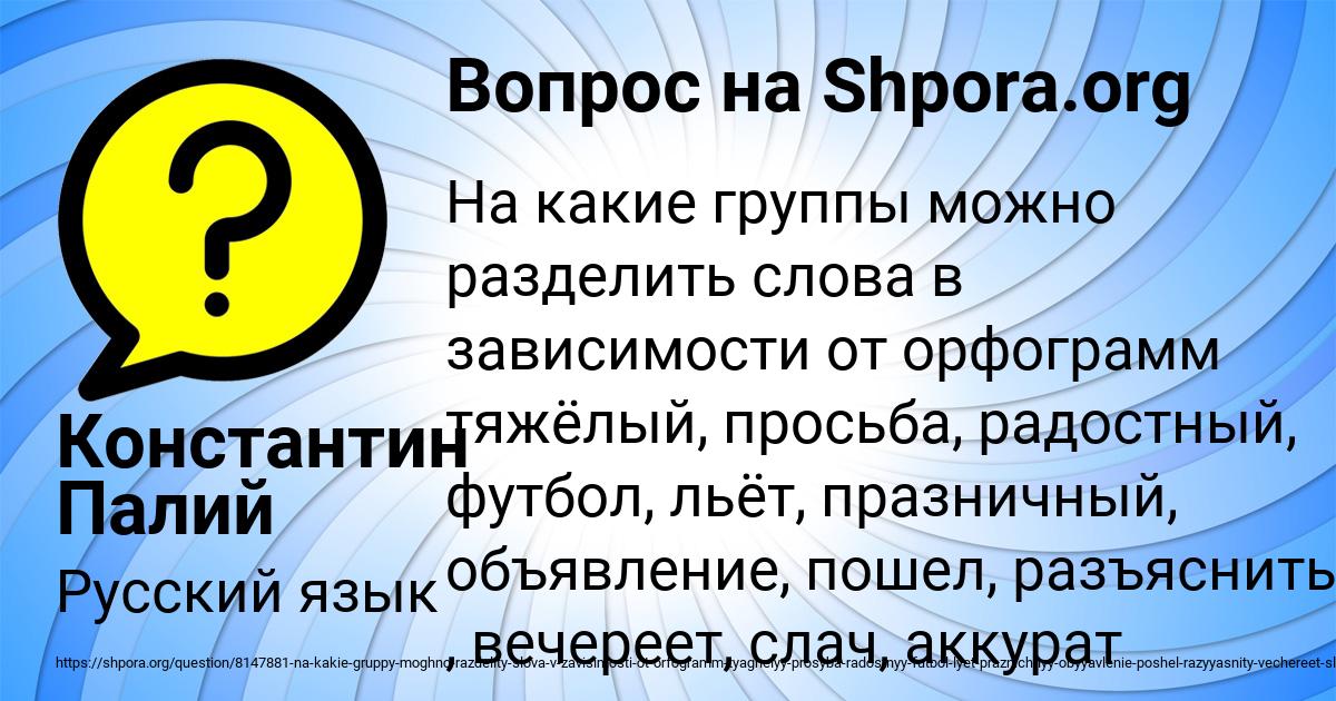 Картинка с текстом вопроса от пользователя Константин Палий