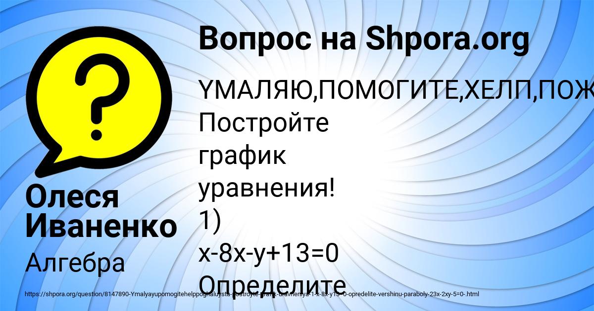 Картинка с текстом вопроса от пользователя Олеся Иваненко