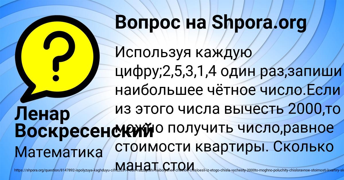 Картинка с текстом вопроса от пользователя Ленар Воскресенский