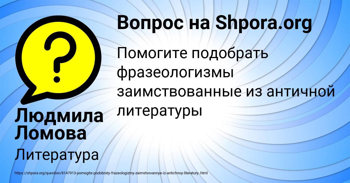 Картинка с текстом вопроса от пользователя Людмила Ломова