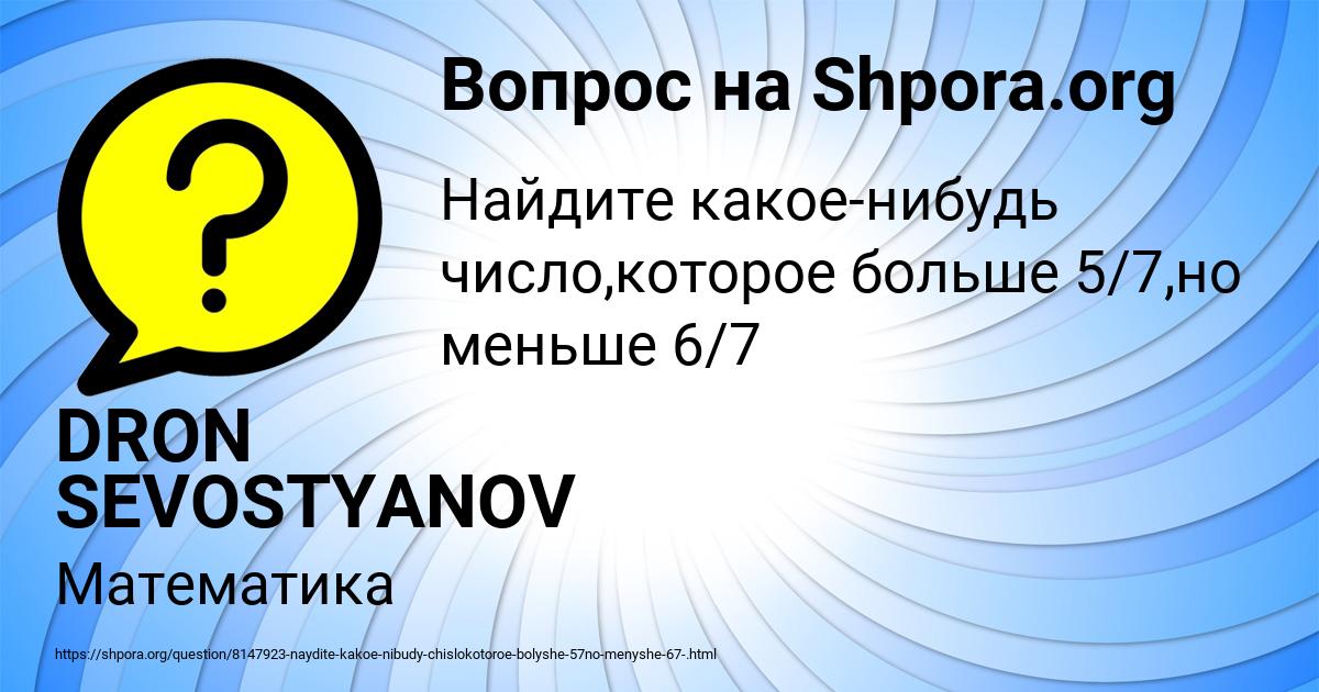Картинка с текстом вопроса от пользователя DRON SEVOSTYANOV