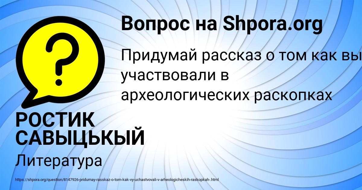 Картинка с текстом вопроса от пользователя РОСТИК САВЫЦЬКЫЙ