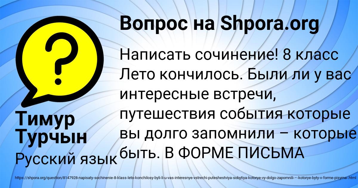 Картинка с текстом вопроса от пользователя Тимур Турчын