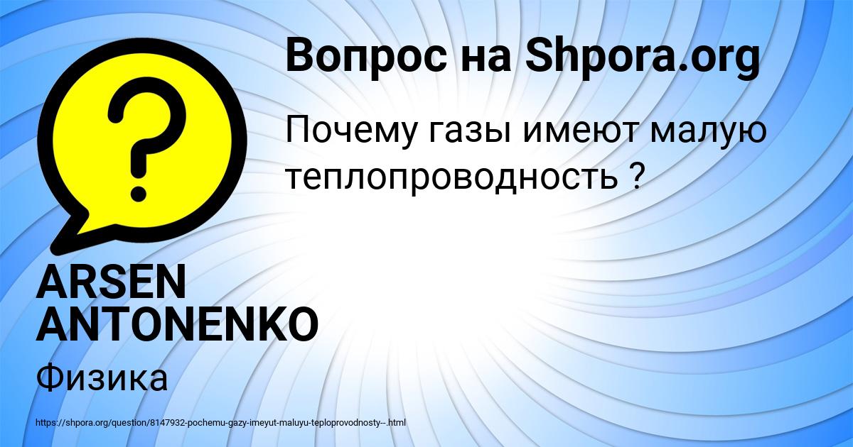 Картинка с текстом вопроса от пользователя ARSEN ANTONENKO