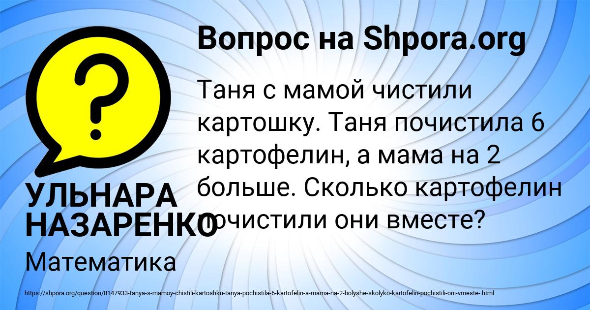 Картинка с текстом вопроса от пользователя УЛЬНАРА НАЗАРЕНКО