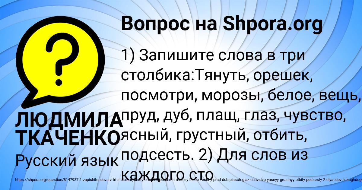 Картинка с текстом вопроса от пользователя ЛЮДМИЛА ТКАЧЕНКО