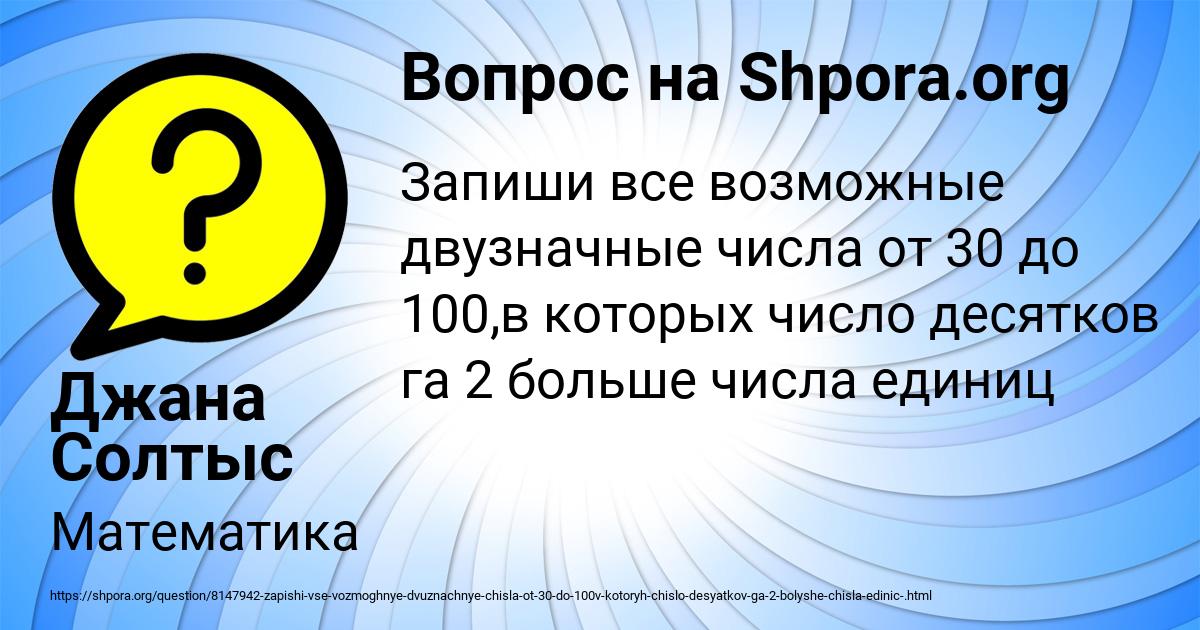 Картинка с текстом вопроса от пользователя Джана Солтыс