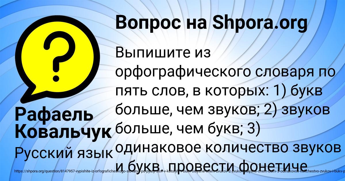Картинка с текстом вопроса от пользователя Рафаель Ковальчук