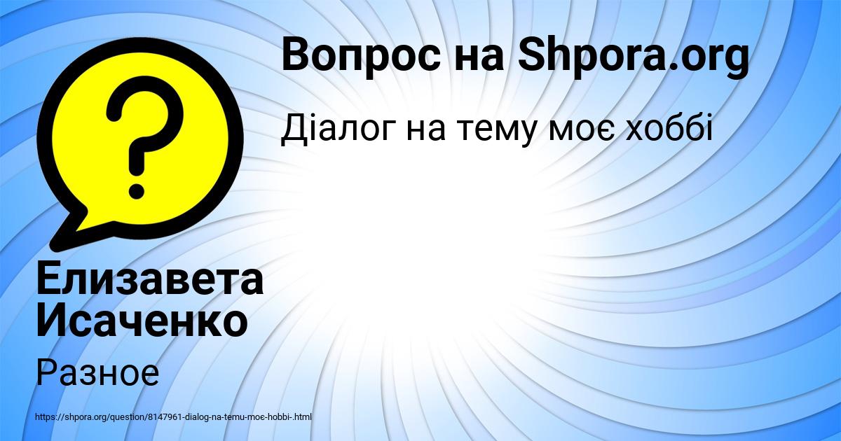 Картинка с текстом вопроса от пользователя Елизавета Исаченко