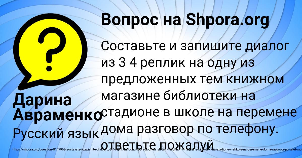 Картинка с текстом вопроса от пользователя Дарина Авраменко