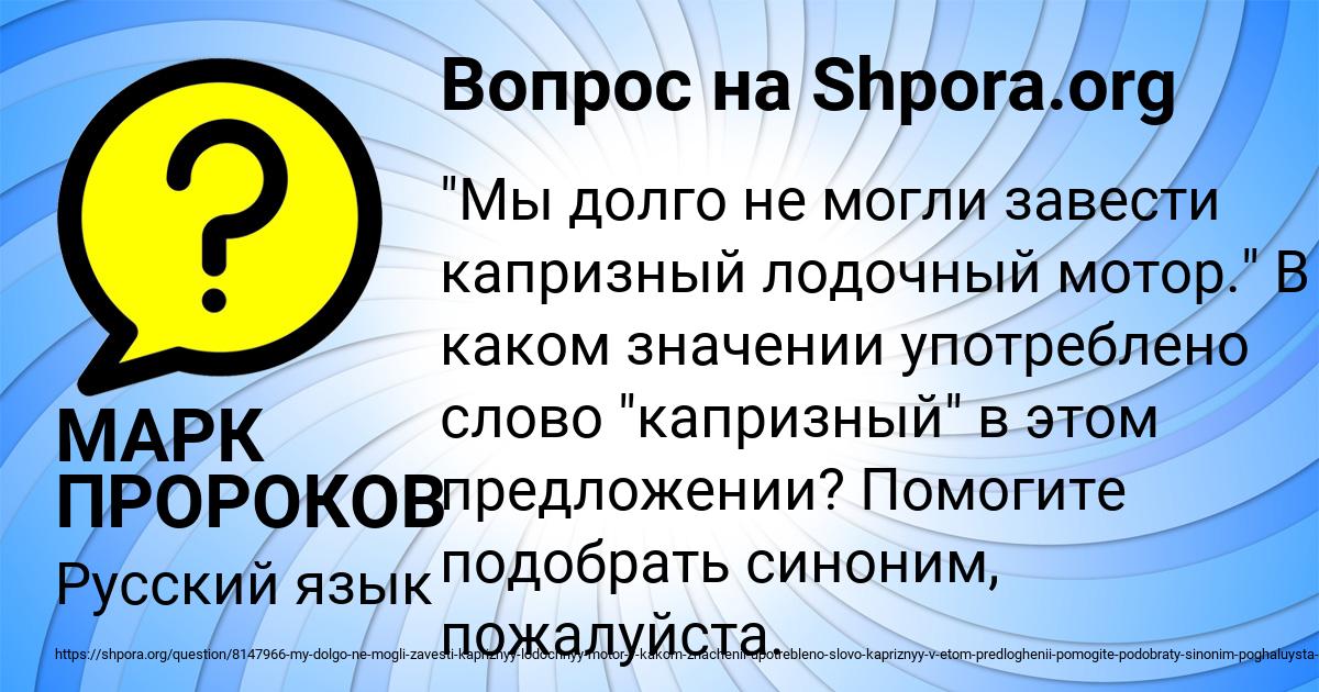 Картинка с текстом вопроса от пользователя МАРК ПРОРОКОВ