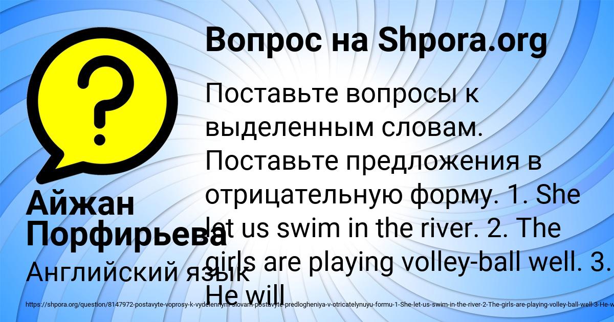 Картинка с текстом вопроса от пользователя Айжан Порфирьева