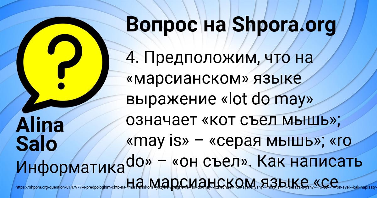 Картинка с текстом вопроса от пользователя Alina Salo