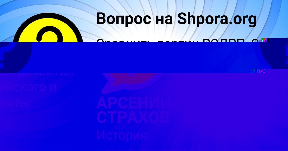 Картинка с текстом вопроса от пользователя АРСЕНИЙ СТРАХОВ