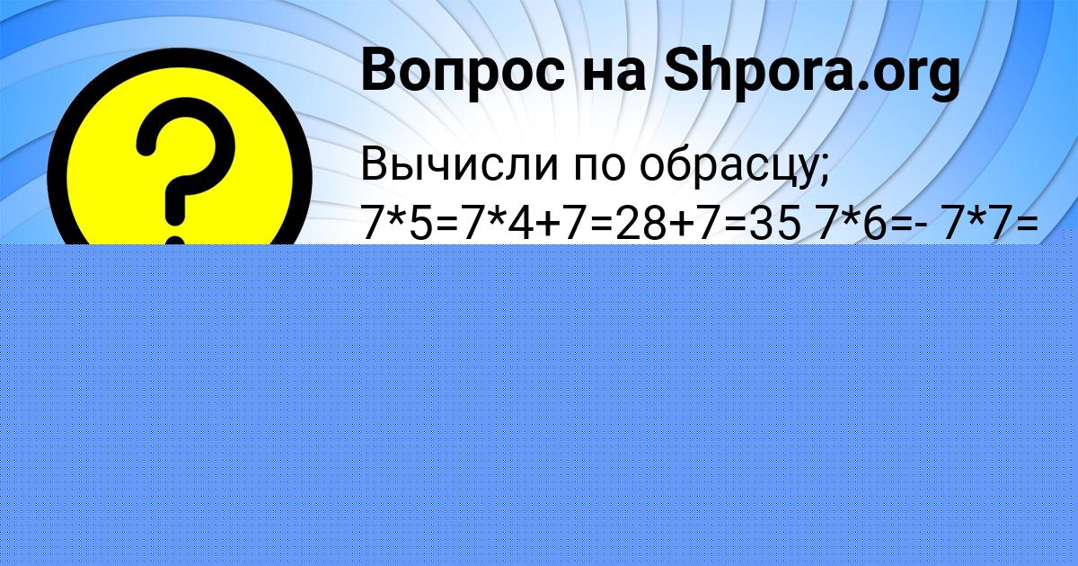 Картинка с текстом вопроса от пользователя Оксана Руденко