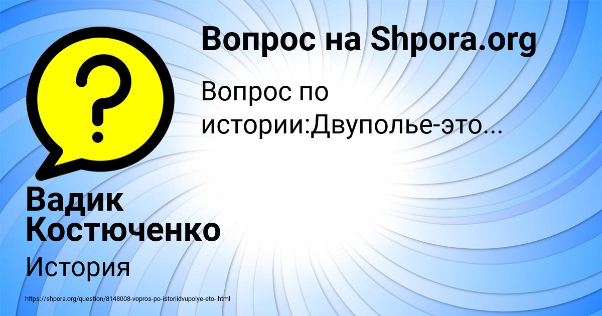 Картинка с текстом вопроса от пользователя Вадик Костюченко