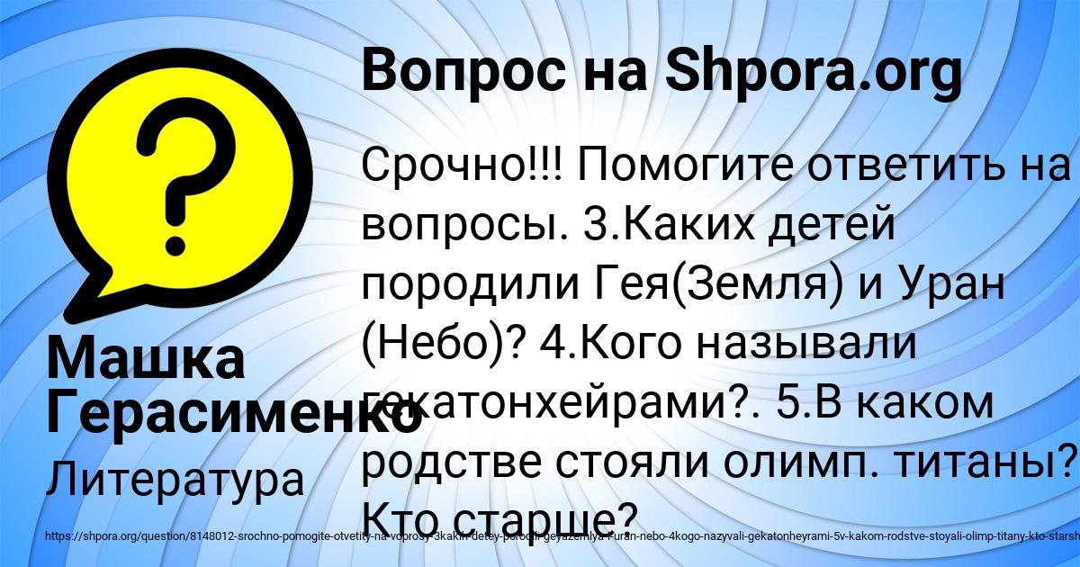 Картинка с текстом вопроса от пользователя Машка Герасименко