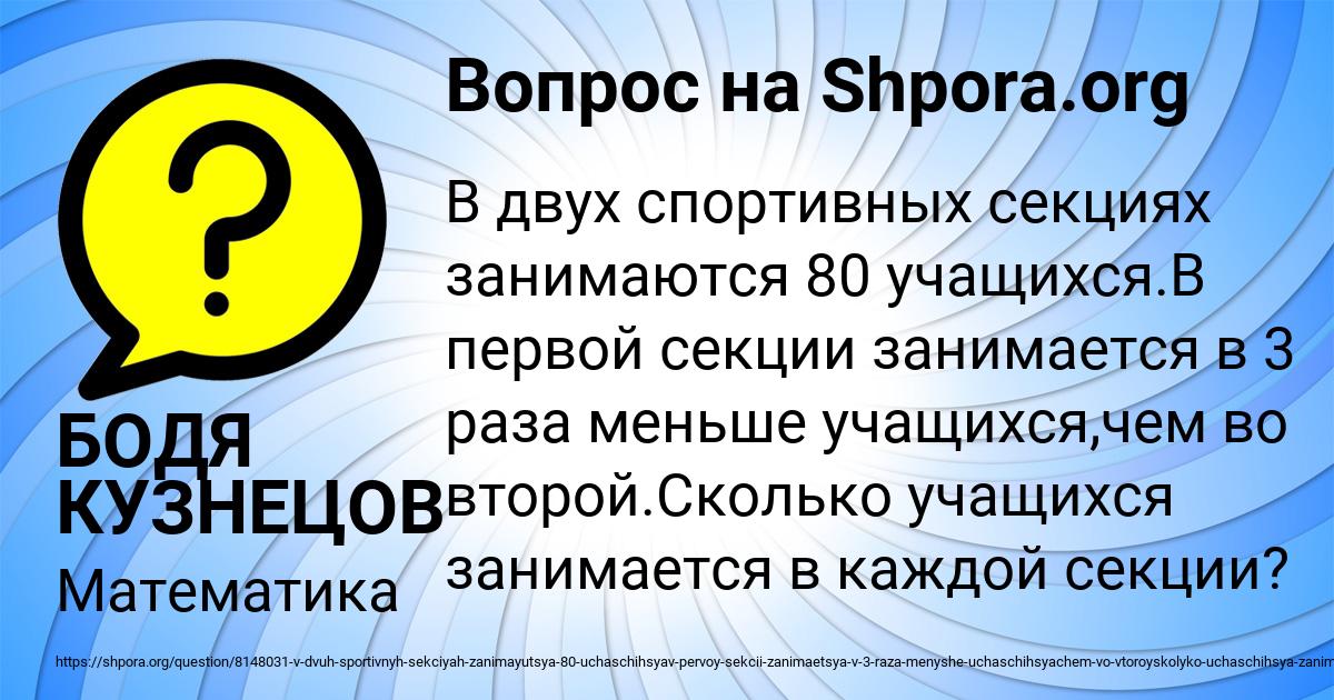 Картинка с текстом вопроса от пользователя БОДЯ КУЗНЕЦОВ