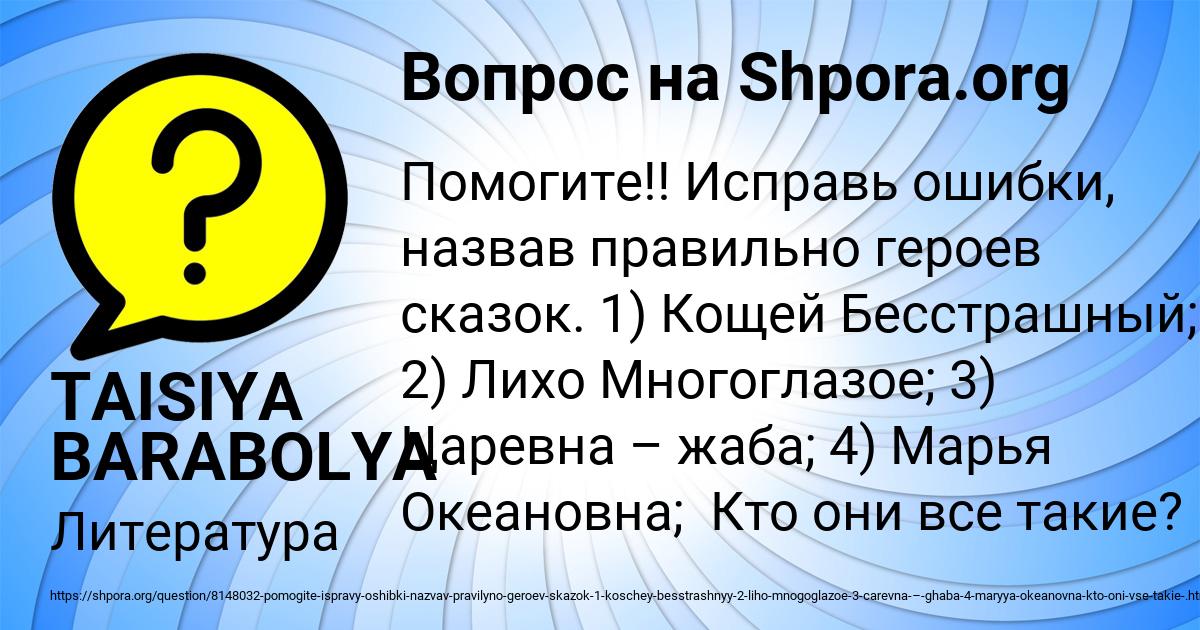Картинка с текстом вопроса от пользователя TAISIYA BARABOLYA