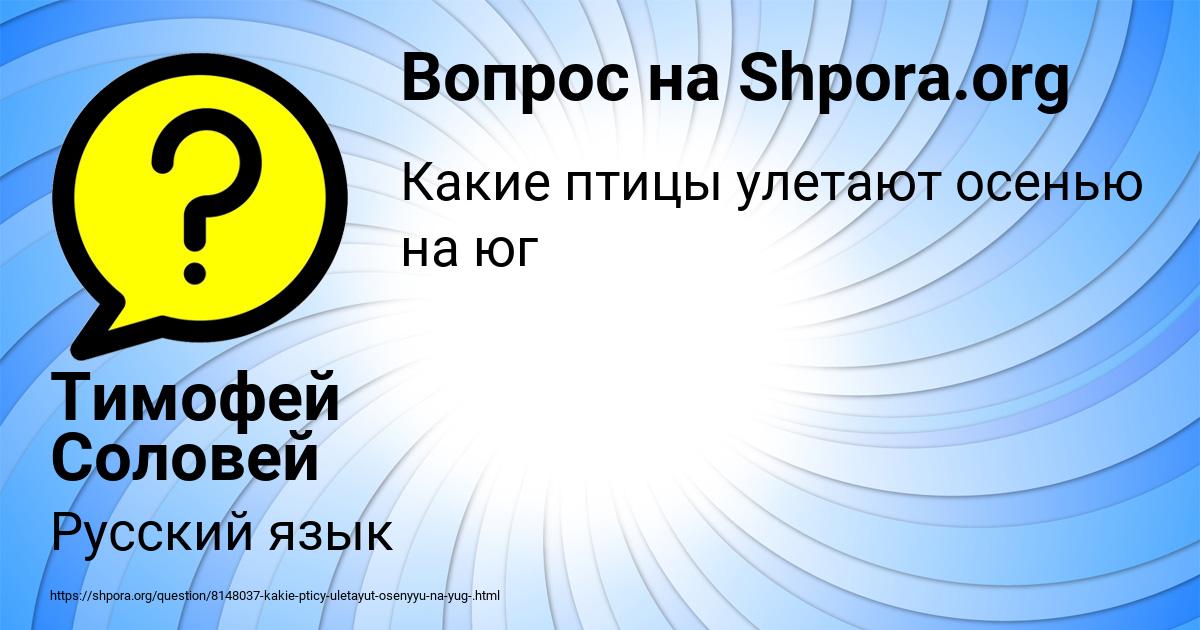 Картинка с текстом вопроса от пользователя Тимофей Соловей