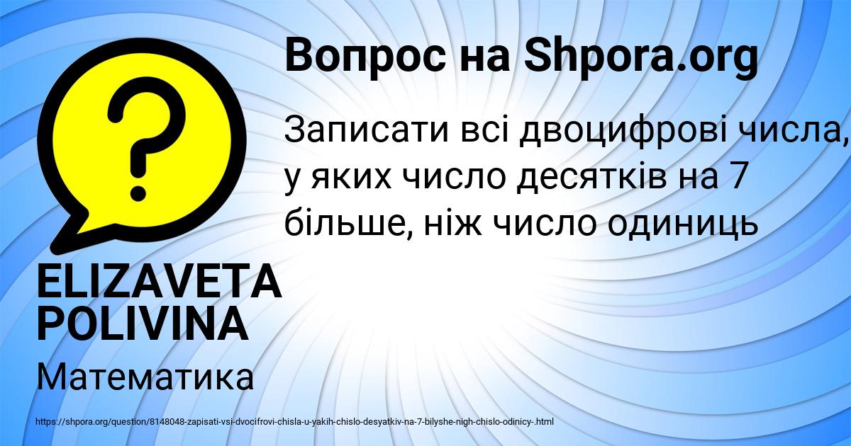 Картинка с текстом вопроса от пользователя ELIZAVETA POLIVINA