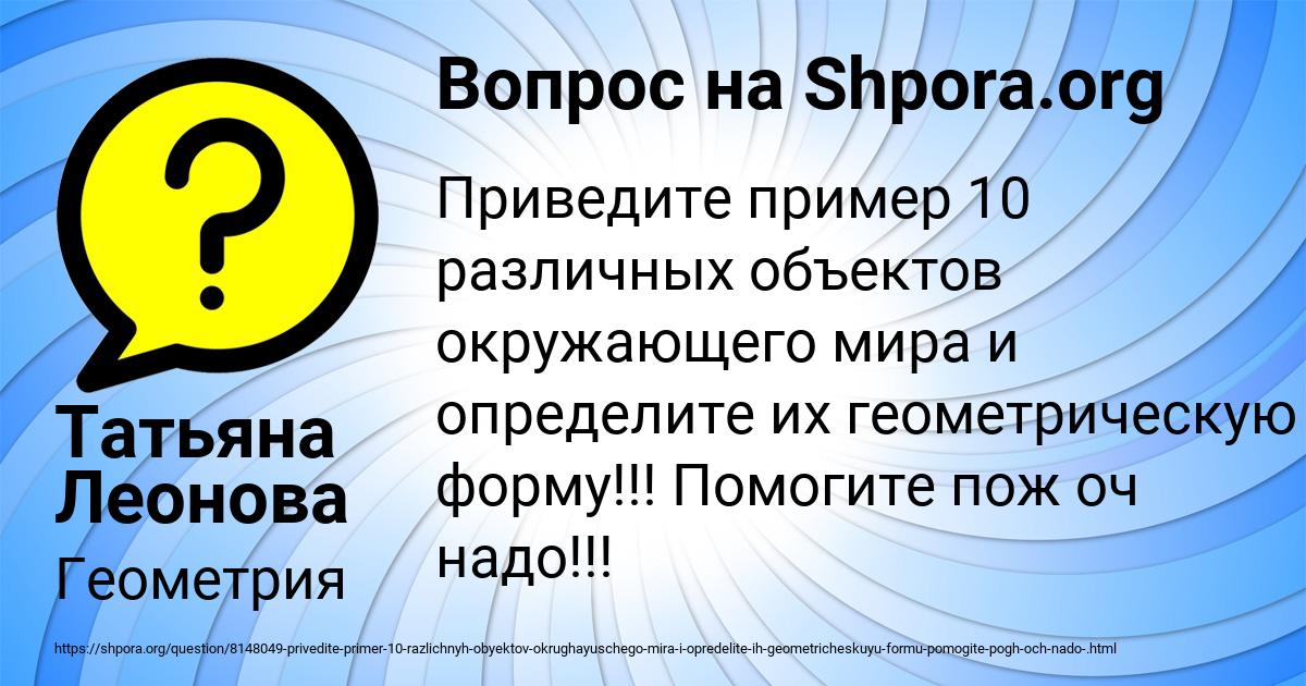 Картинка с текстом вопроса от пользователя Татьяна Леонова