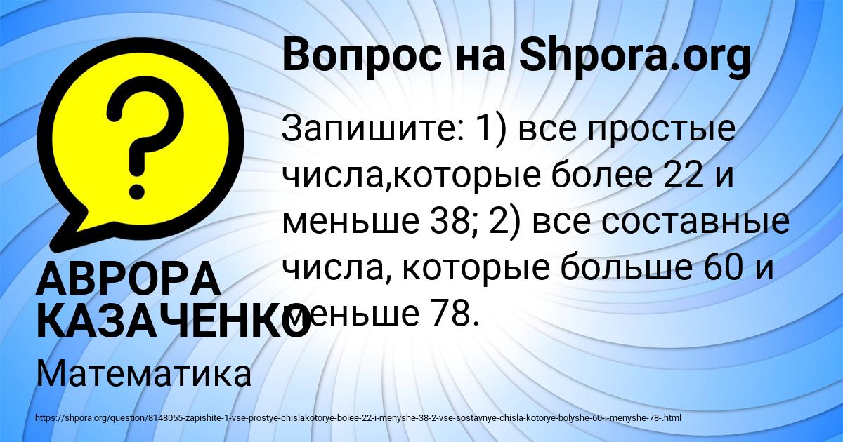 Картинка с текстом вопроса от пользователя АВРОРА КАЗАЧЕНКО