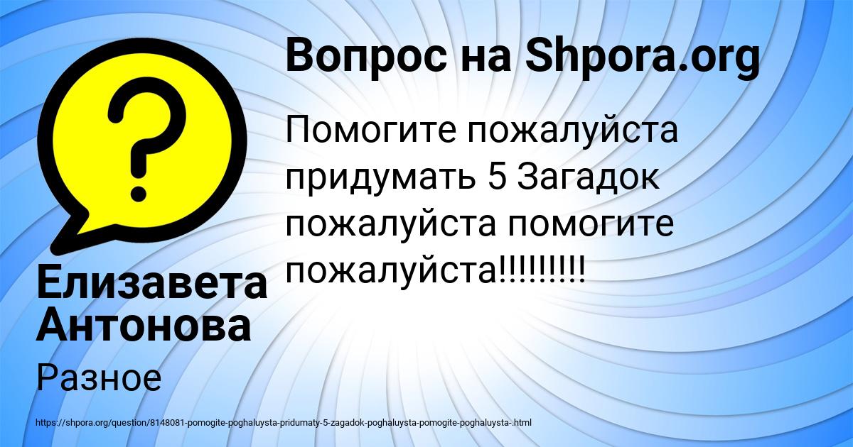 Картинка с текстом вопроса от пользователя Елизавета Антонова