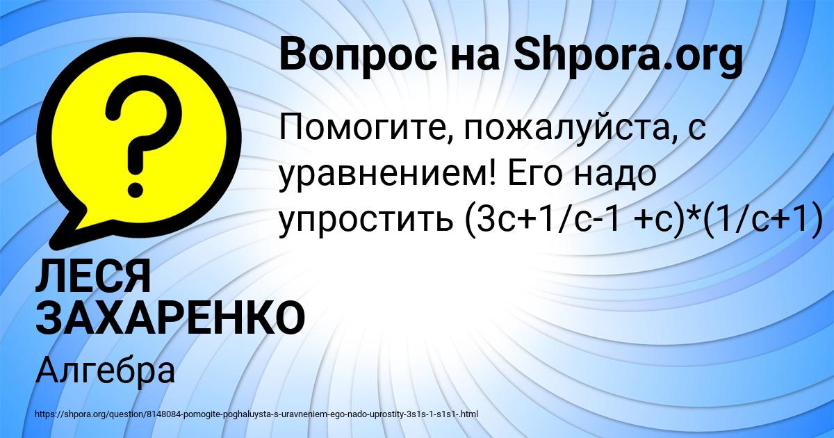 Картинка с текстом вопроса от пользователя ЛЕСЯ ЗАХАРЕНКО