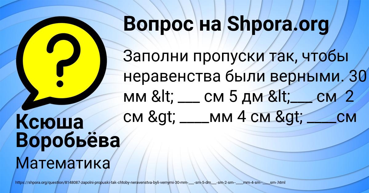 Картинка с текстом вопроса от пользователя Ксюша Воробьёва