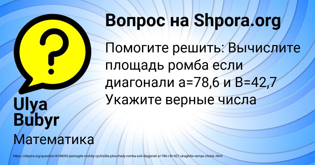 Картинка с текстом вопроса от пользователя Ulya Bubyr