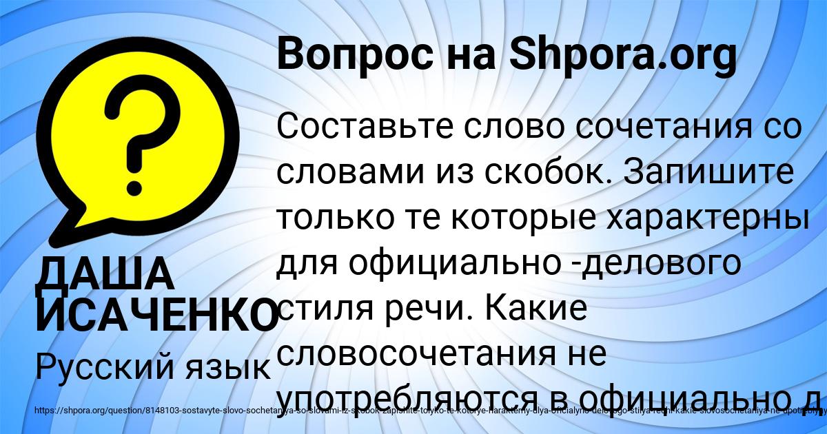 Картинка с текстом вопроса от пользователя ДАША ИСАЧЕНКО