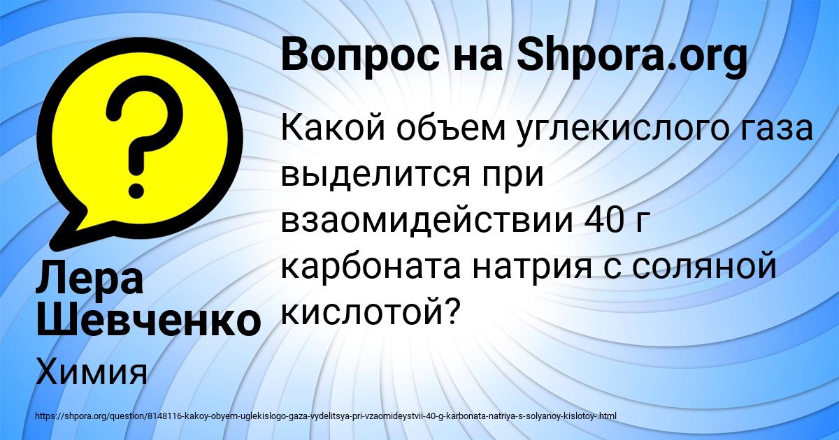 Картинка с текстом вопроса от пользователя Лера Шевченко