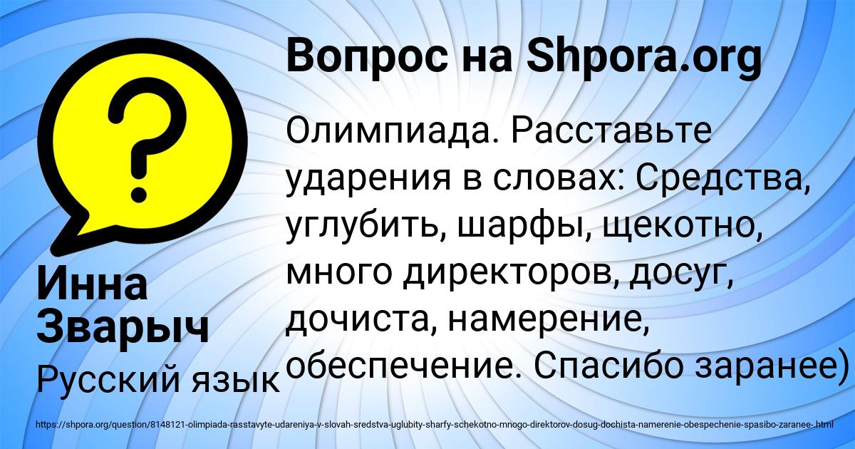 Картинка с текстом вопроса от пользователя Инна Зварыч