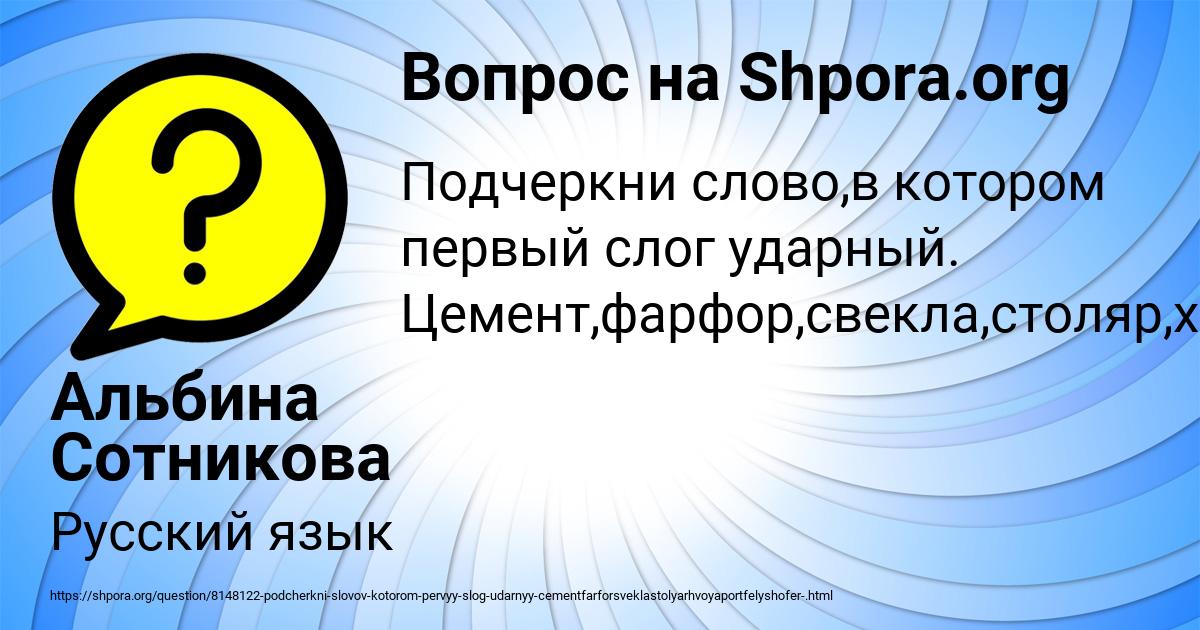 Картинка с текстом вопроса от пользователя Альбина Сотникова