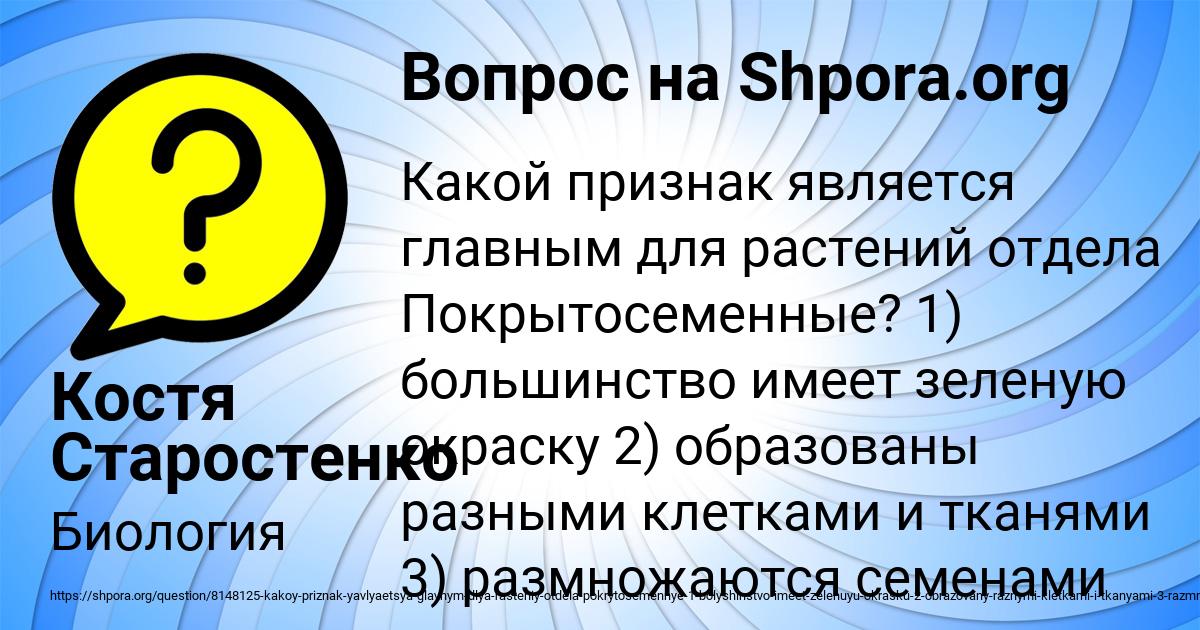 Картинка с текстом вопроса от пользователя Костя Старостенко