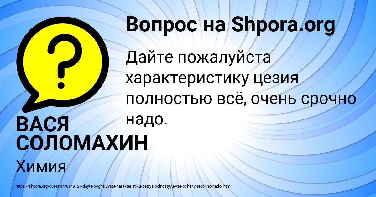 Картинка с текстом вопроса от пользователя ВАСЯ СОЛОМАХИН