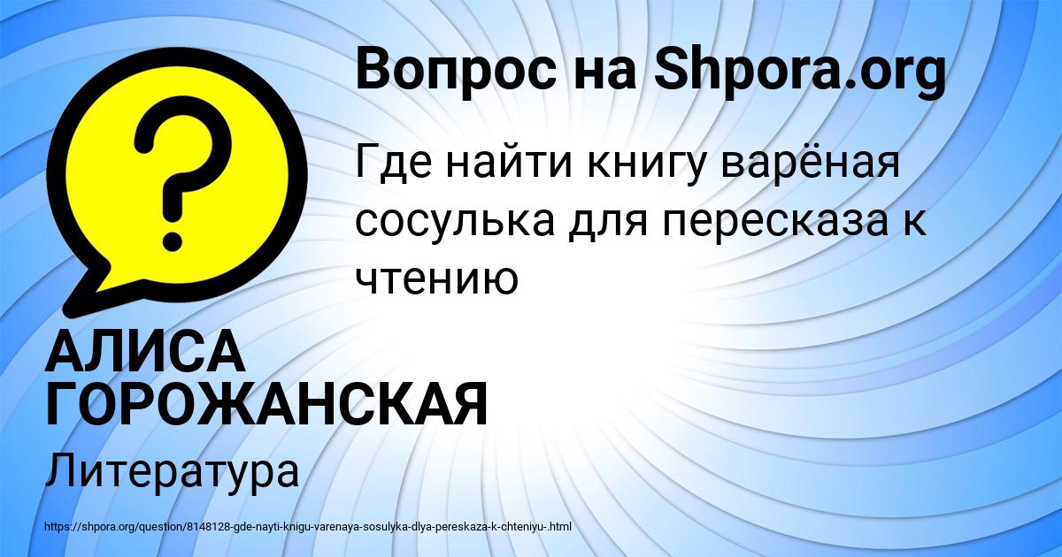 Картинка с текстом вопроса от пользователя АЛИСА ГОРОЖАНСКАЯ