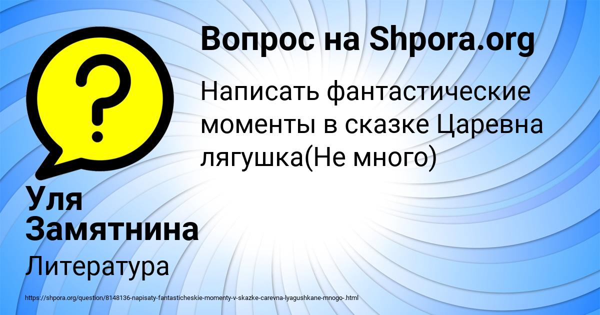 Картинка с текстом вопроса от пользователя Уля Замятнина