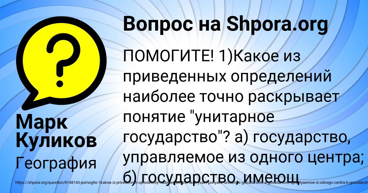 Картинка с текстом вопроса от пользователя Марк Куликов