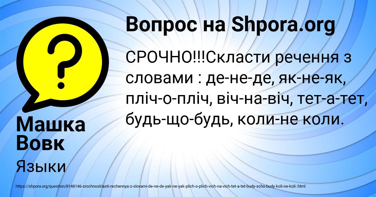 Картинка с текстом вопроса от пользователя Машка Вовк