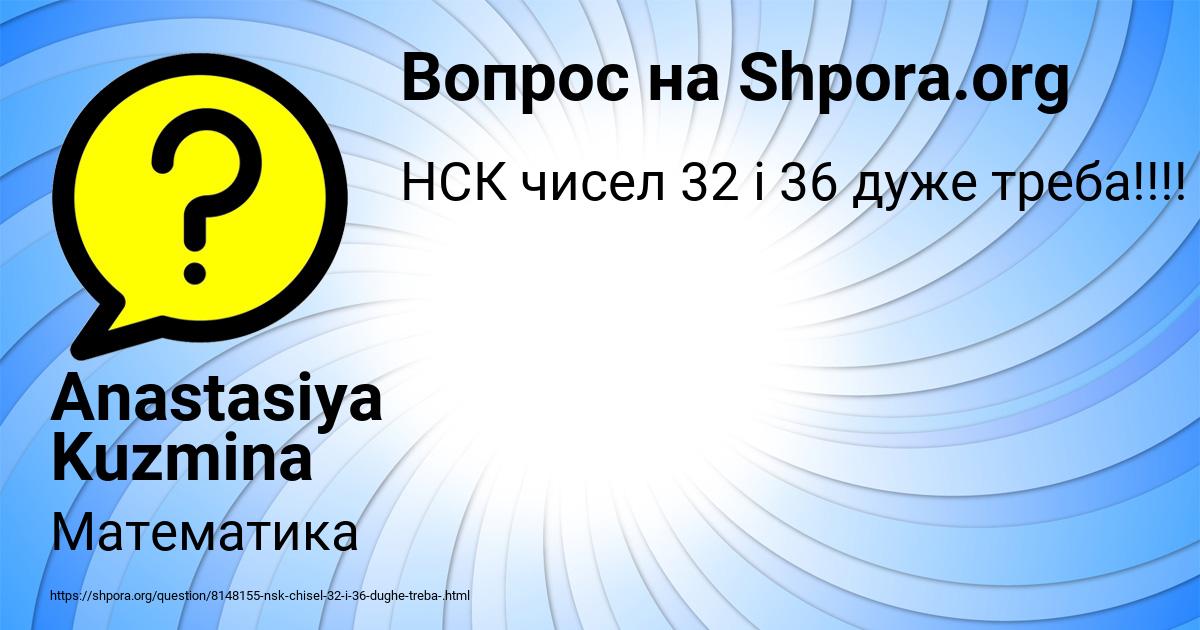 Картинка с текстом вопроса от пользователя Anastasiya Kuzmina