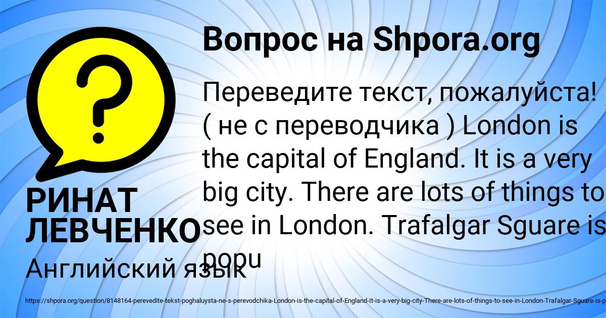 Картинка с текстом вопроса от пользователя РИНАТ ЛЕВЧЕНКО