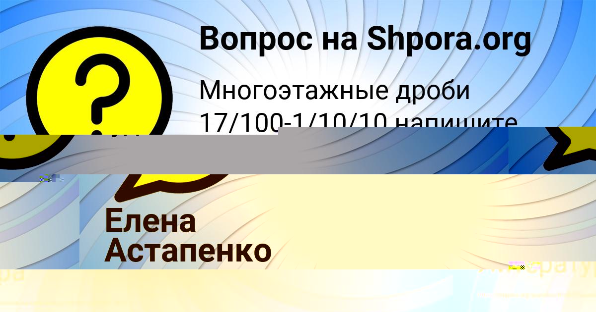 Картинка с текстом вопроса от пользователя ALENA SCHUPENKO