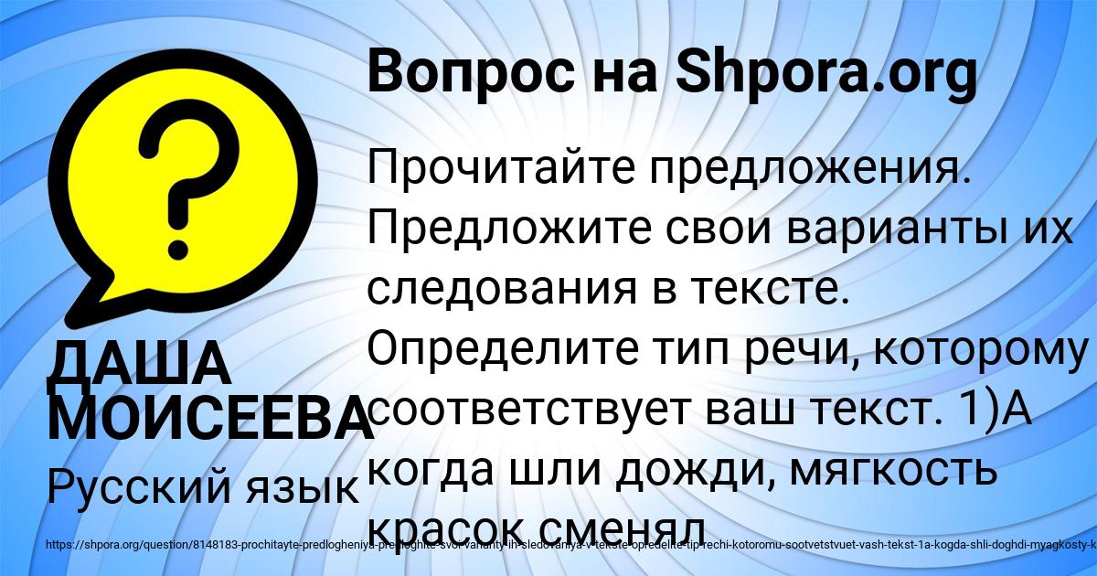 Картинка с текстом вопроса от пользователя ДАША МОИСЕЕВА