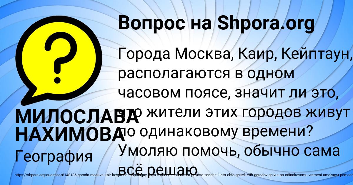 Картинка с текстом вопроса от пользователя МИЛОСЛАВА НАХИМОВА