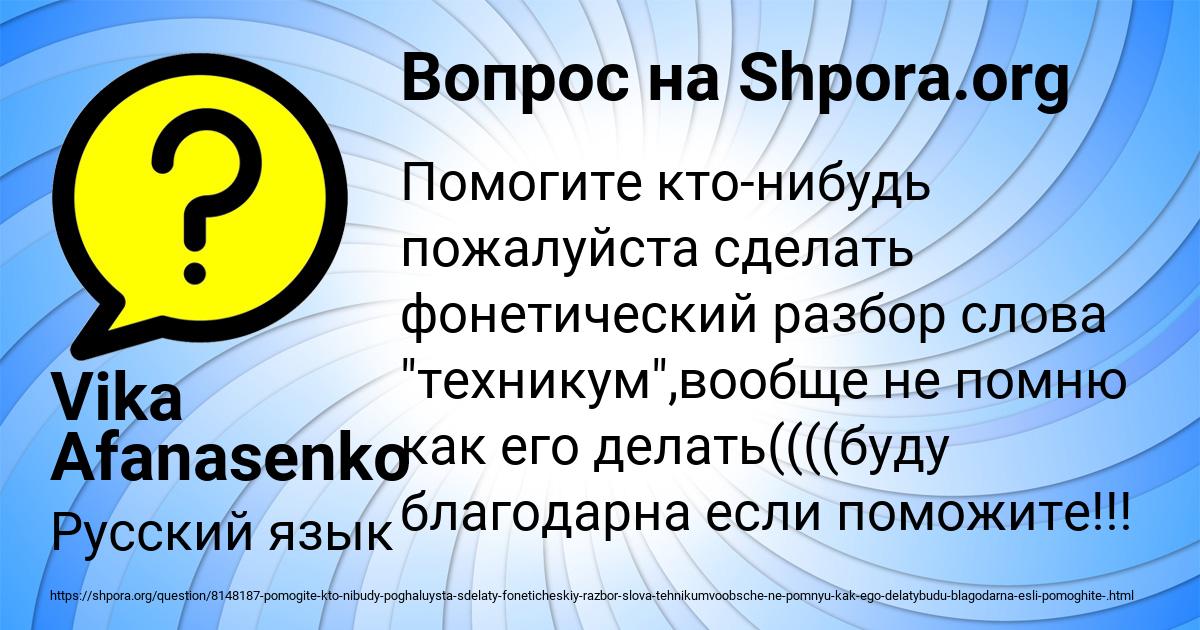 Картинка с текстом вопроса от пользователя Vika Afanasenko